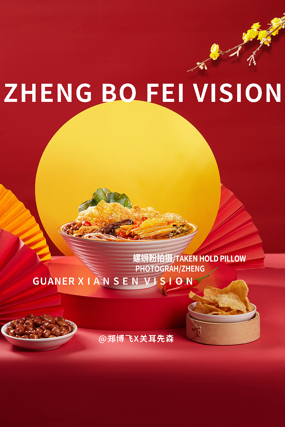 成都美食摄影螺蛳粉拍摄中式创意面食拍摄