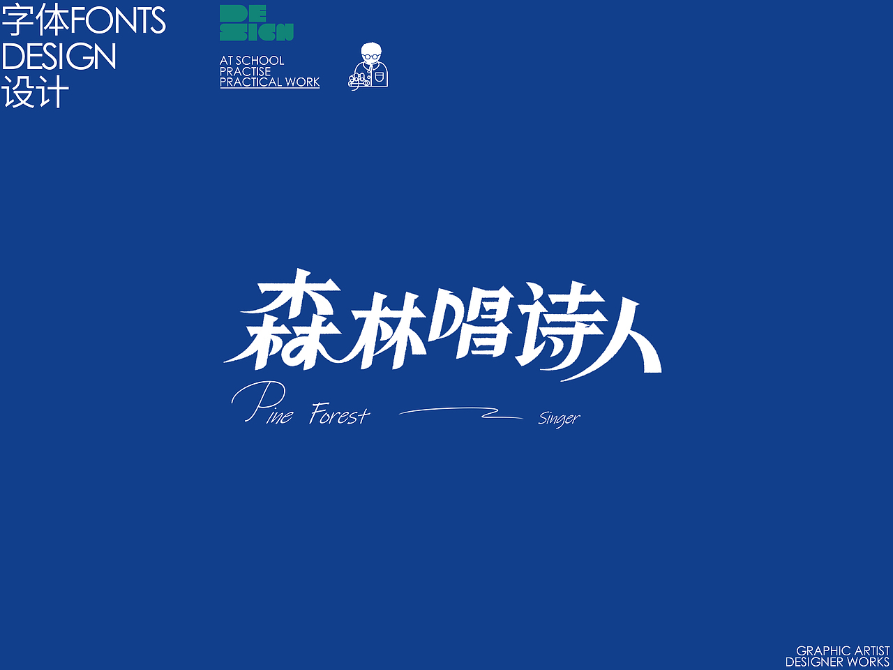 Fonts Design | 字体设计整理