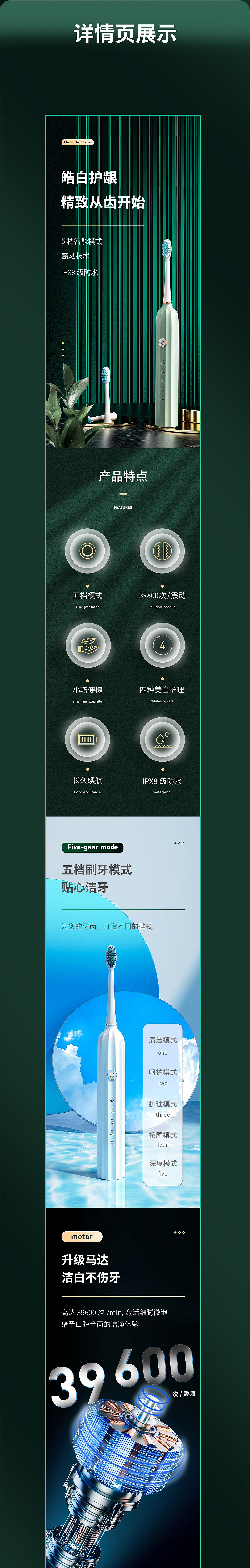 充电头/电动牙刷/详情页设计