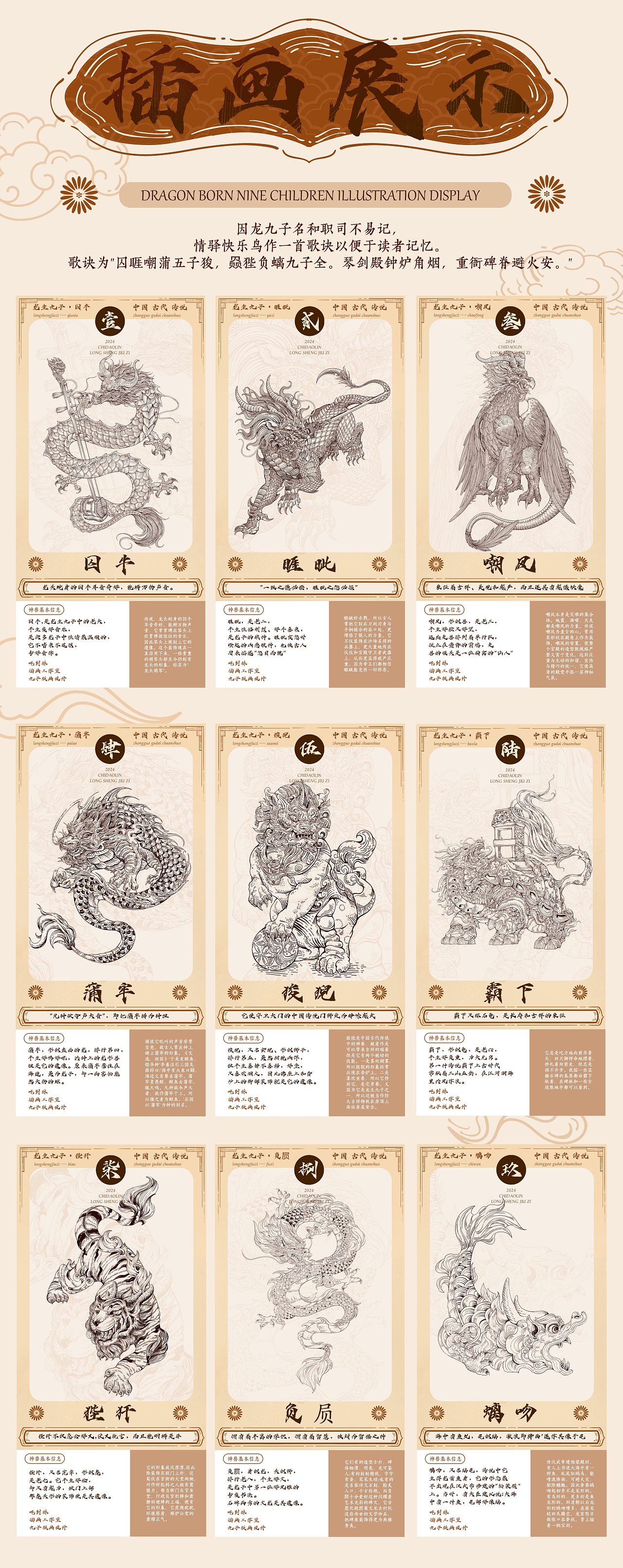 龙生九子——版画（图ZMzYyOTA3MDA0） - 商业插画 - 站酷设计师赤鸡白雉原创素材 - 站酷ZCOOL