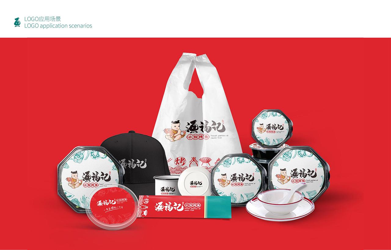 餐饮类品牌烤鱼设计（图ZMjk3Nzc3MDcy） - 品牌 - 站酷设计师A达达原创素材 - 站酷ZCOOL