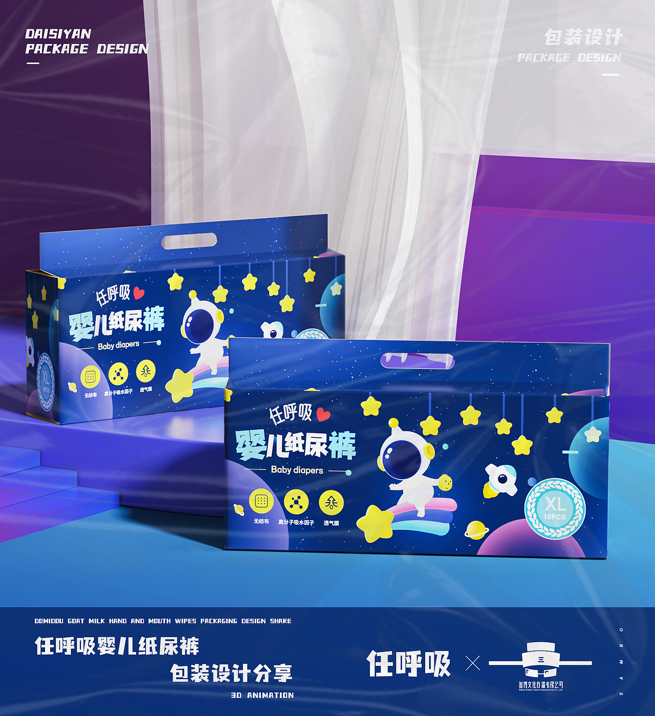 湿巾/棉柔巾/纸尿裤/卫生巾包装设计X6