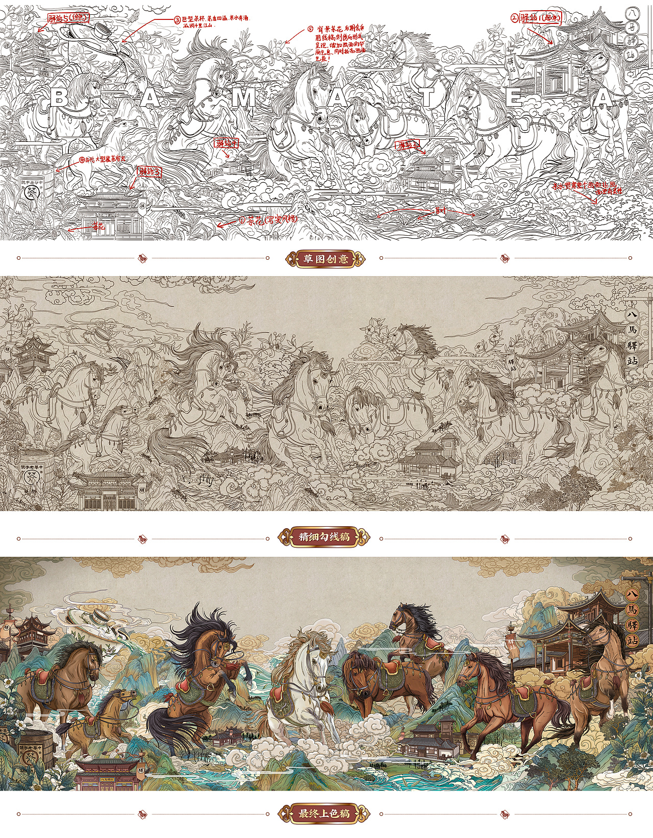 八马茶业品牌主视觉设计