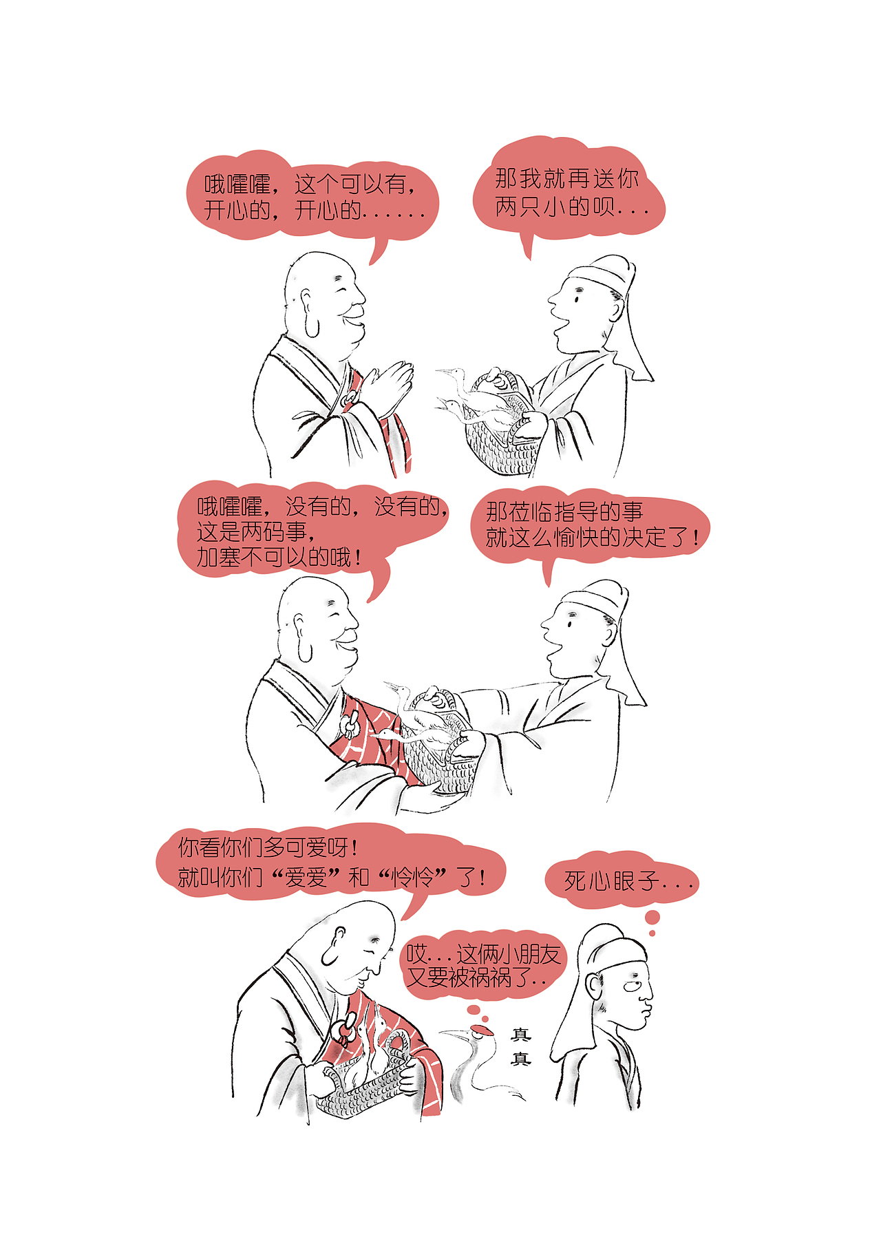 《世说新语漫画》之《爱不是占有》