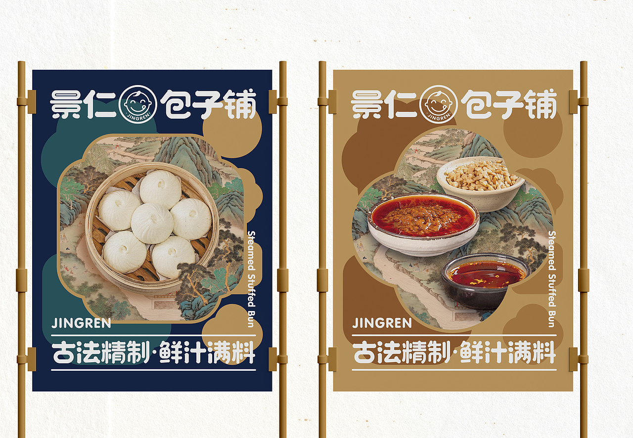 尚智×景仁｜景仁包子铺餐饮品牌设计｜VI设计（图ZMzA0NzIwNjY0） - 品牌 - 站酷设计师尚智品牌和IP设计原创素材 - 站酷ZCOOL