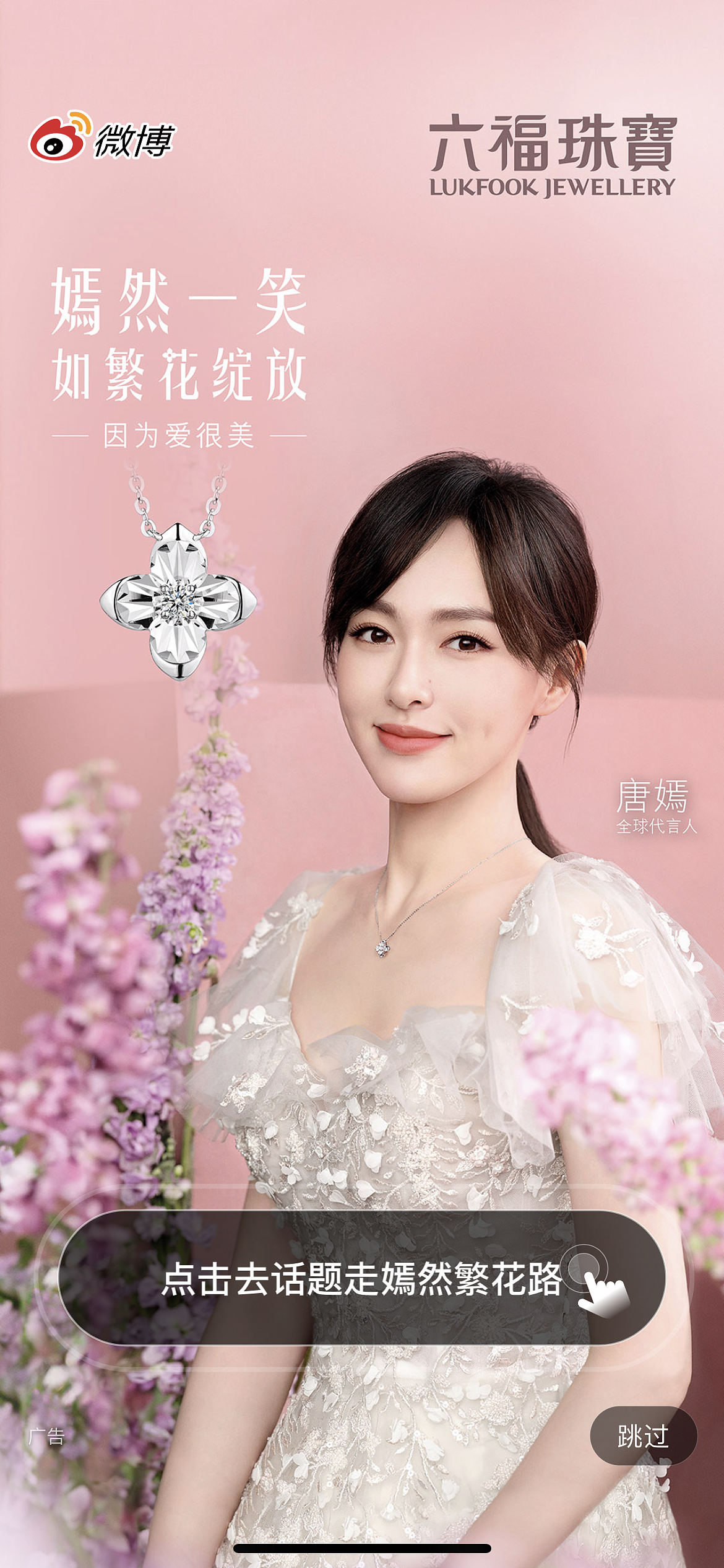 唐嫣 六福珠宝开屏（图ZMzYwMzExNzI0） - 时尚/艺术摄影 - 站酷设计师修图师YC原创素材 - 站酷ZCOOL