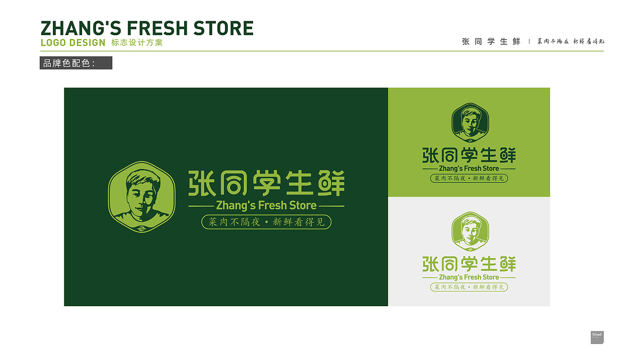 生鲜品牌策划与视觉设计