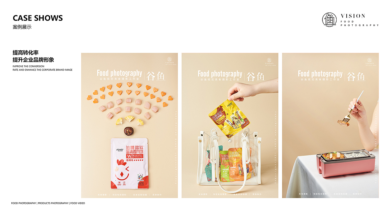 2022年谷鱼视觉美食摄影作品集