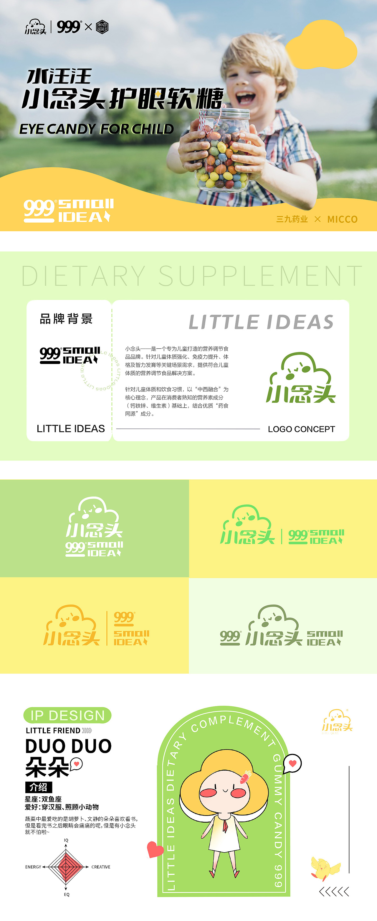 999华润三九药业小念头儿童护眼软糖保健食品包装设计