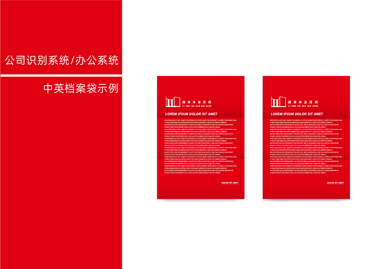 丽水市文化馆品牌设计