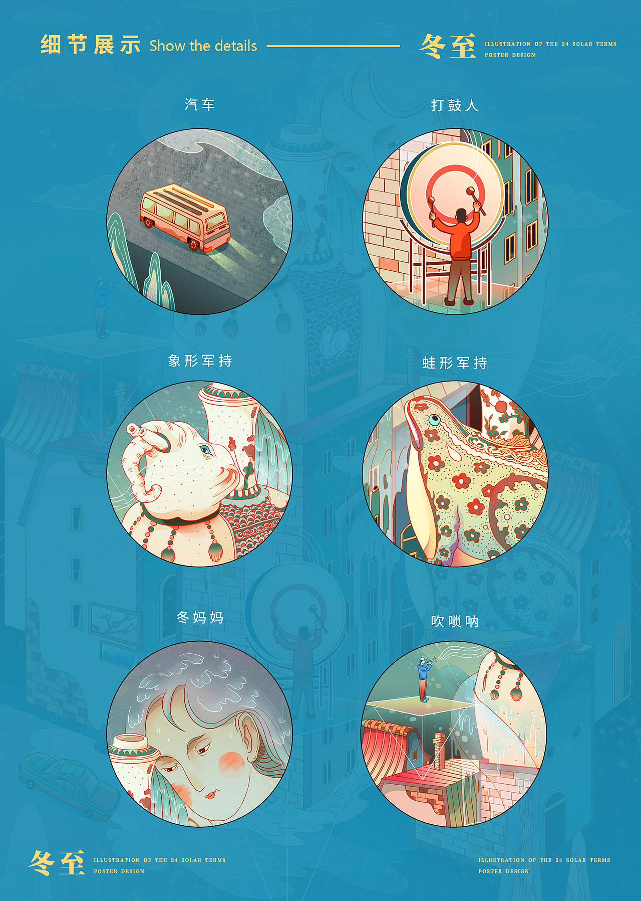 二十四节气插画—冬至（图ZMzU4MTI5NzY4） - 商业插画 - 站酷设计师行水娃原创素材 - 站酷ZCOOL