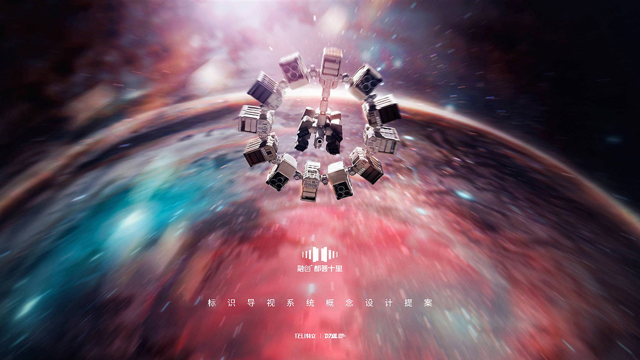 关于星空的畅想——标识导视设计