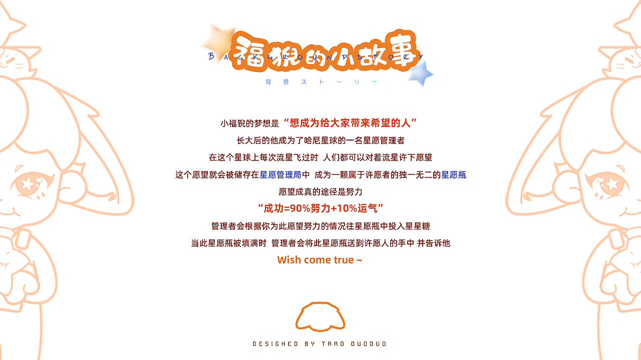 星愿管理者「福猊」｜FOX_Uno｜IP形象设计（图ZMzExMDE5OTg0） - IP形象 - 站酷设计师芋头多多_Uno原创素材 - 站酷ZCOOL