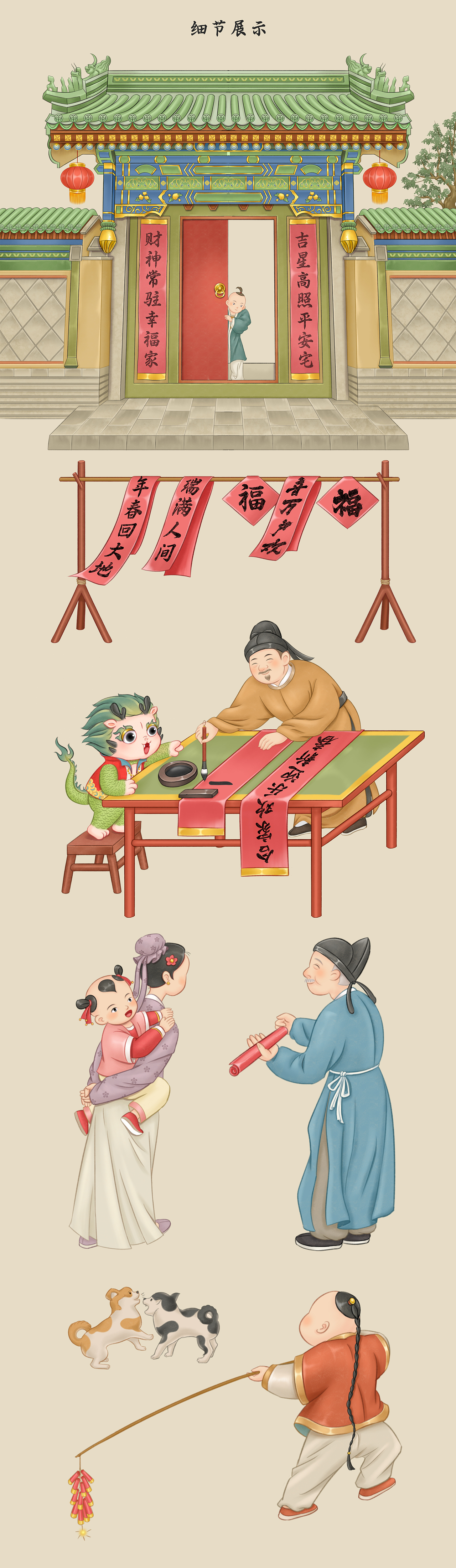 春节习俗系列作品一《春联》