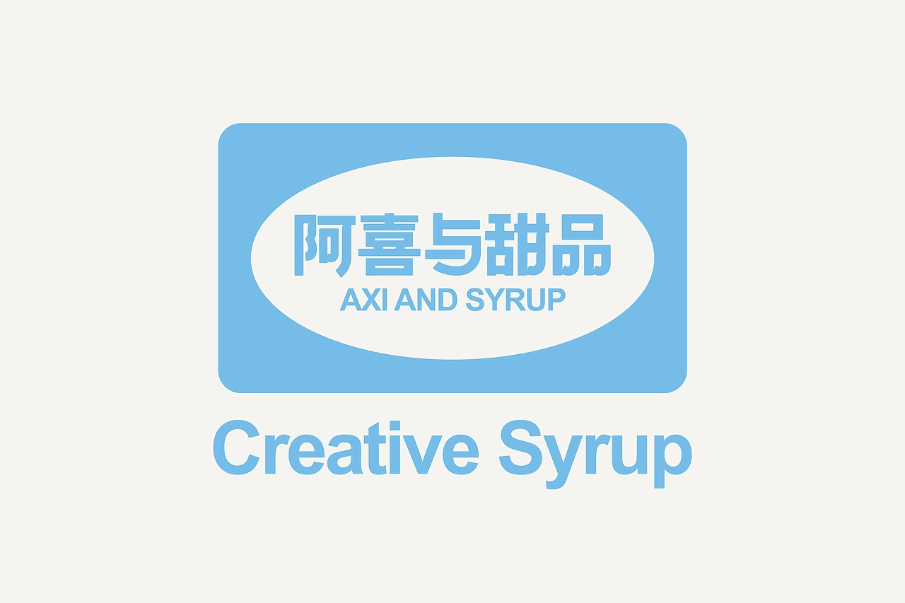 阿喜与甜品-品牌策略视觉设计