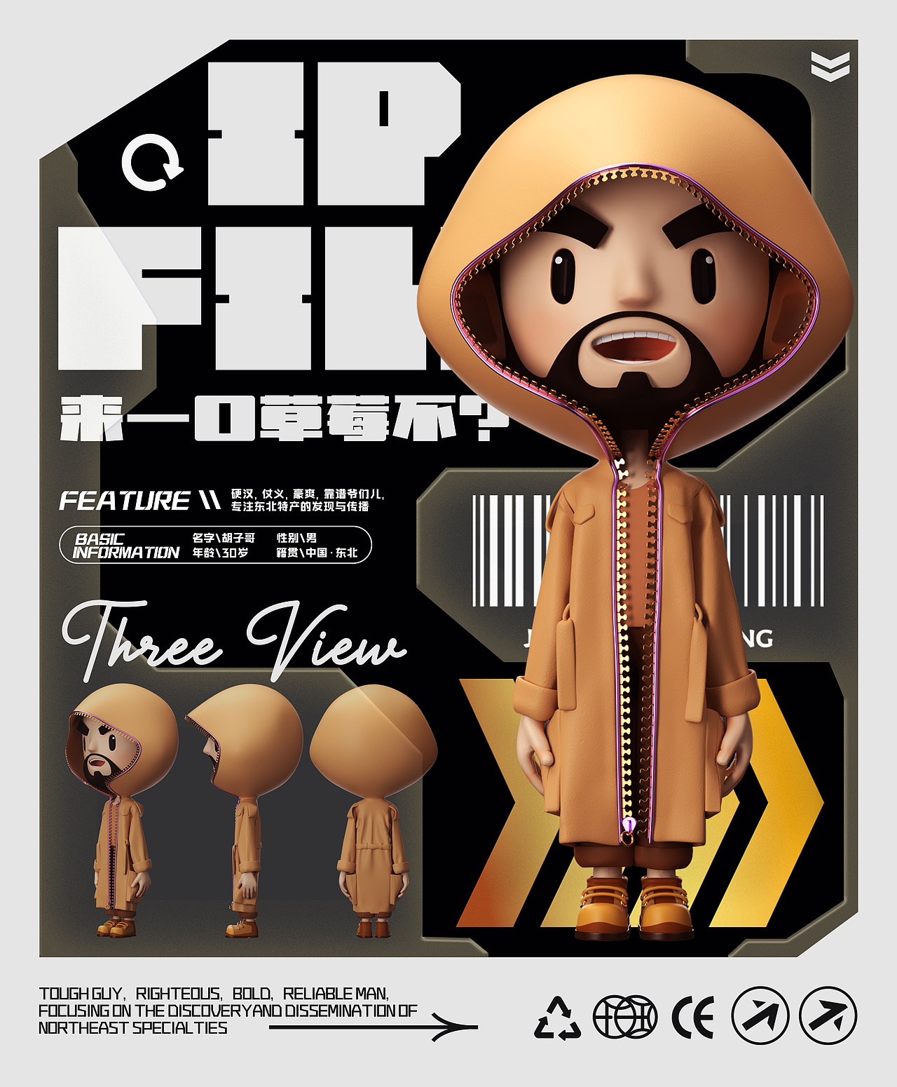 甲午先生品牌IP设计-五藏者品牌