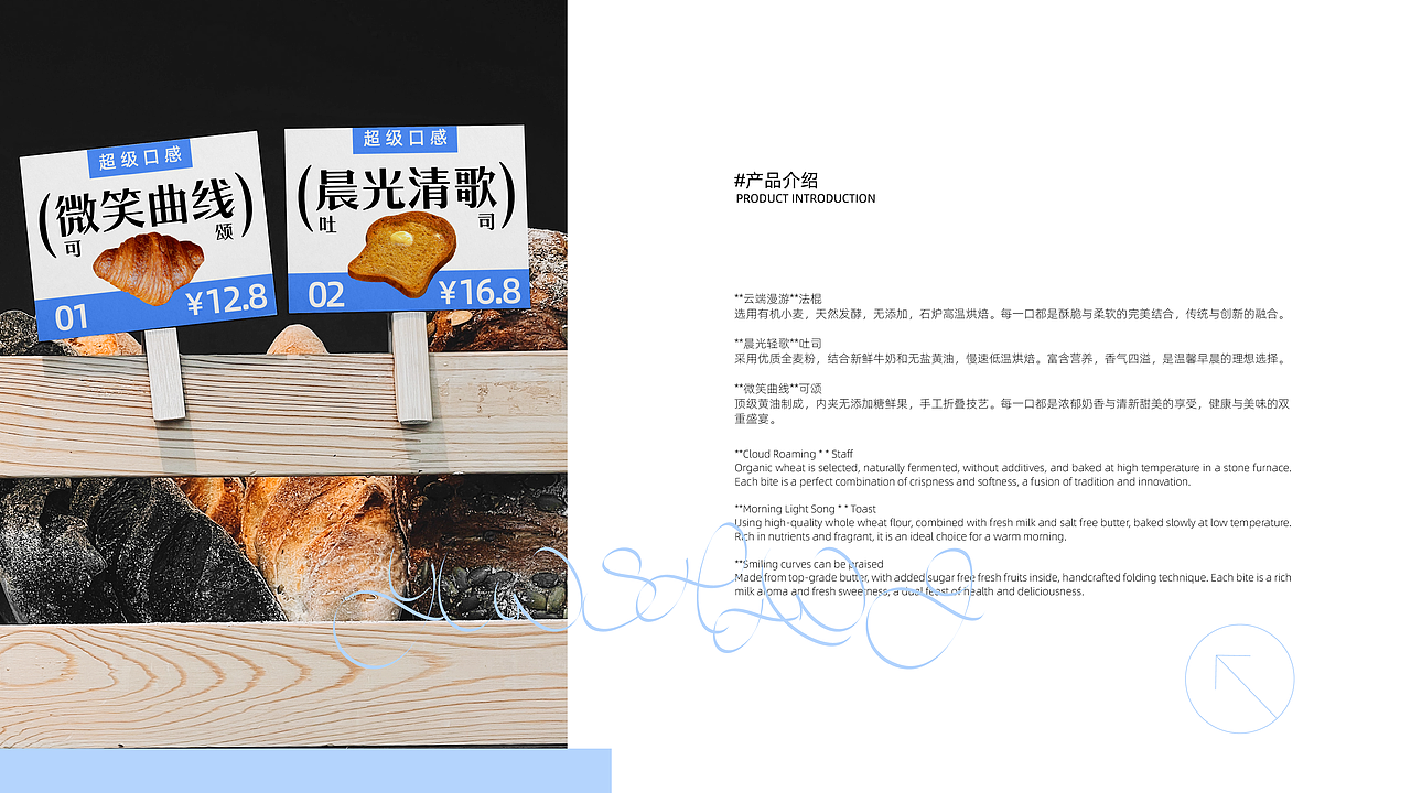 云上漫步烘焙品牌-餐饮策略视觉设计