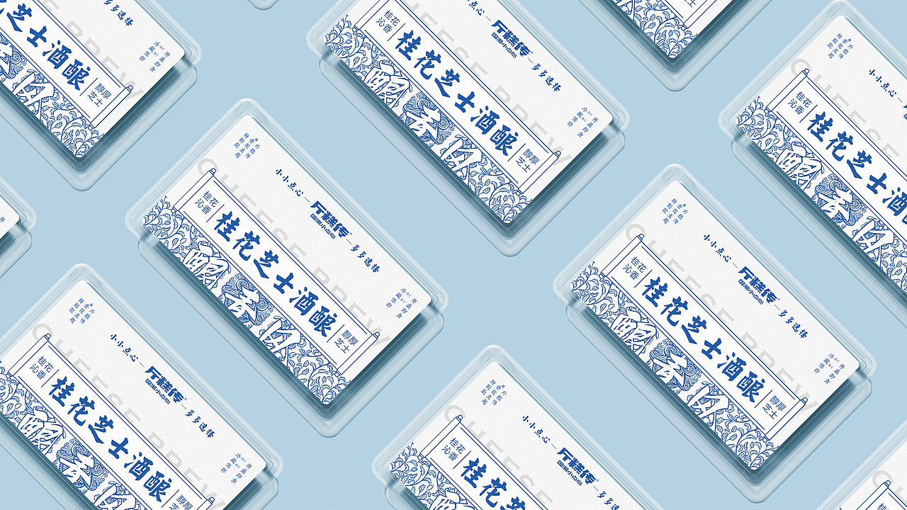 赞诚设计——丨斤糕传丨青花瓷限定主题视觉设计（图ZMzM1NTA5NzUy） - 品牌 - 站酷设计师赞诚品牌咨询原创素材 - 站酷ZCOOL