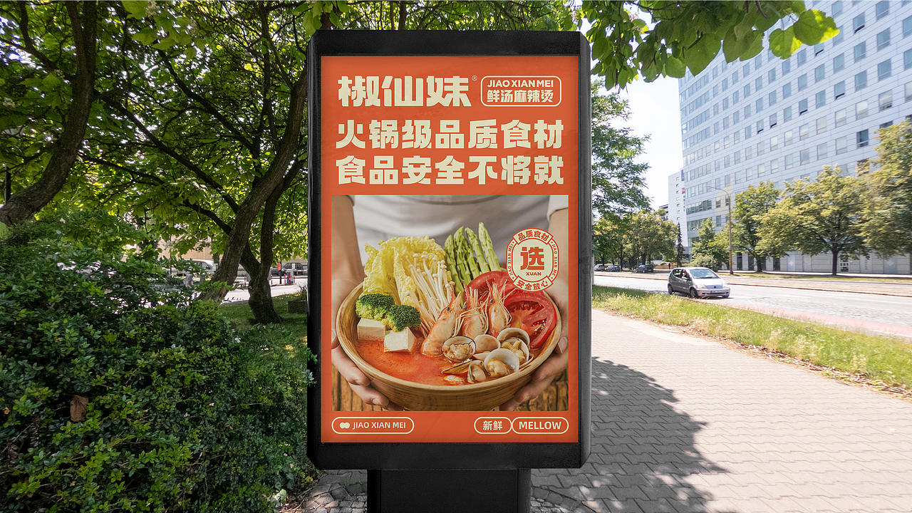 椒仙妹·鲜汤麻辣烫餐饮品牌全案设计 ∣ 森度品牌