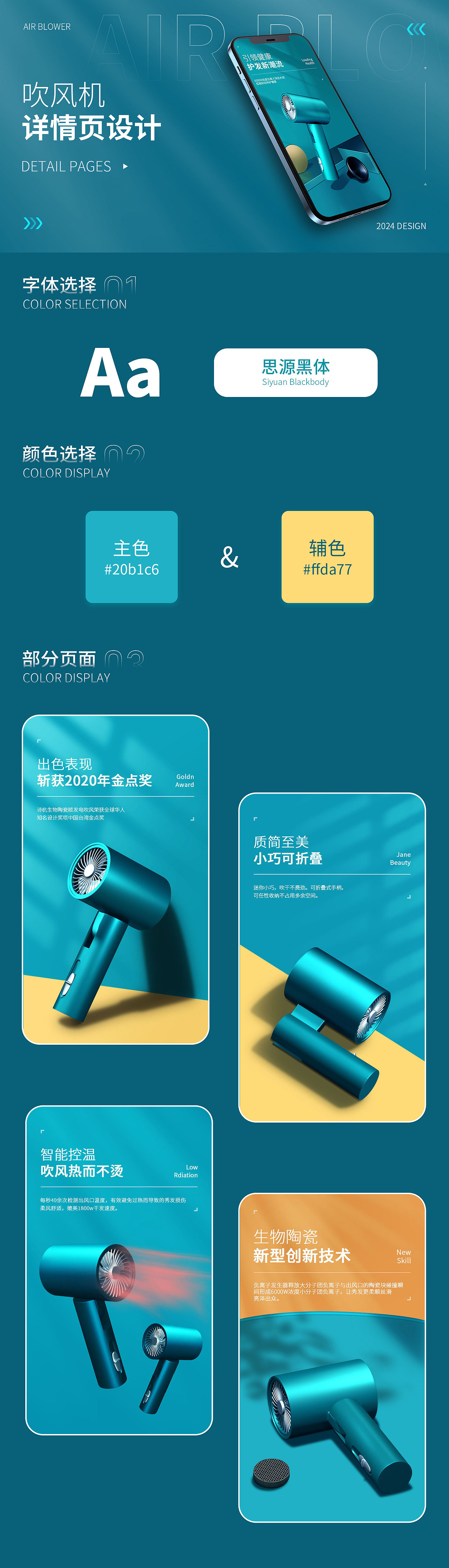 吹风机详情页/精华油详情页（图ZMzY0Mjg5Mzg4） - 电商 - 站酷设计师小華原创素材 - 站酷ZCOOL