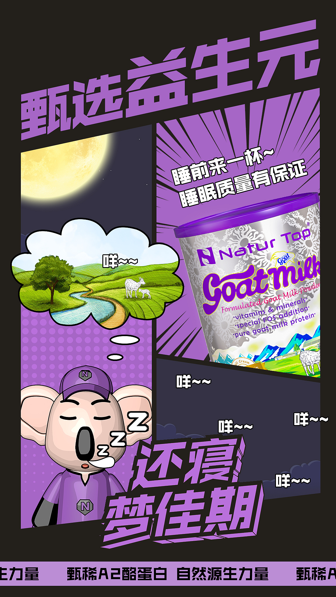 日常日常~卖奶粉