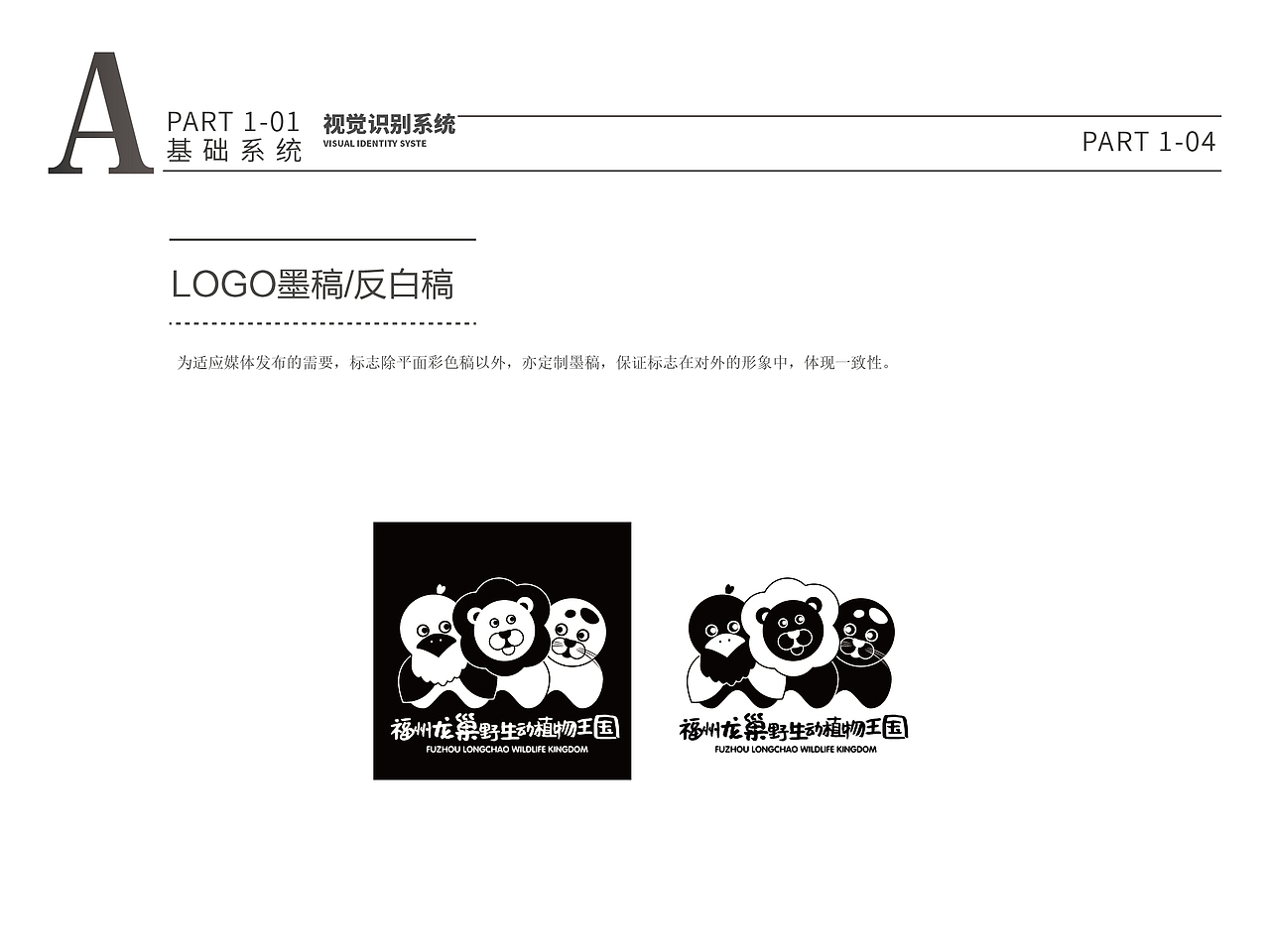 福州龍巢野生動(dòng)植物王國(guó)VIS（部分）（圖ZMzAwNDUyMTMy） - 品牌 - 站酷設(shè)計(jì)師gutm原創(chuàng)素材 - 站酷ZCOOL