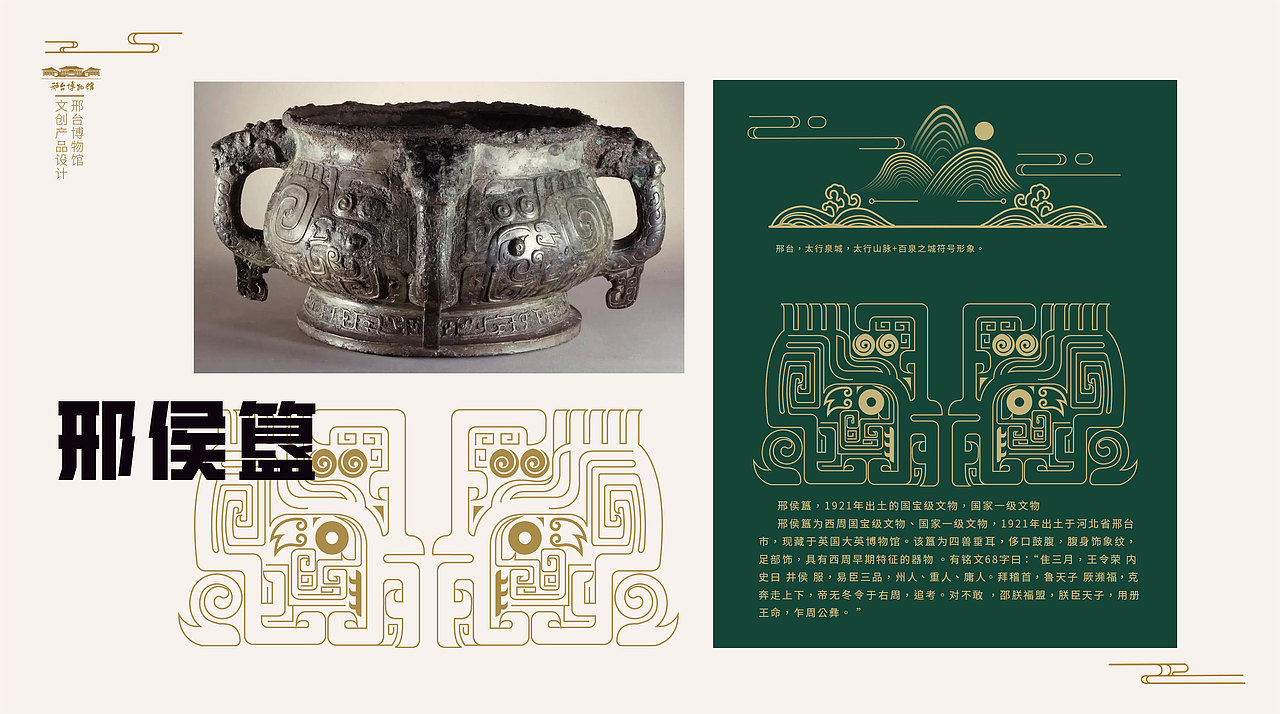 邢台博物馆联名文创（图ZMzQ1NDEzMzQ4） - 生活用品 - 站酷设计师花铃与真多原创素材 - 站酷ZCOOL