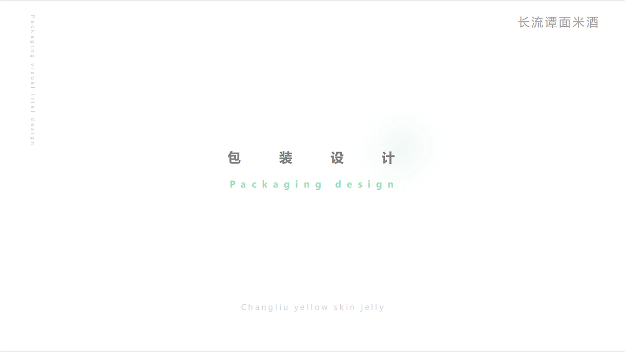 长流米酒（图ZMzM5ODY2MzI4） - 包装 - 站酷设计师里予口牙原创素材 - 站酷ZCOOL