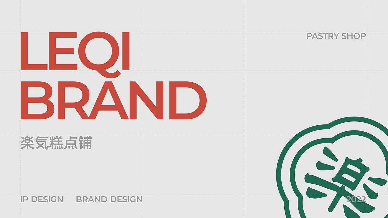 楽気糕点品牌优化（图ZMzI4ODk4OTQ4） - 品牌 - 站酷设计师WYTdesign原创素材 - 站酷ZCOOL