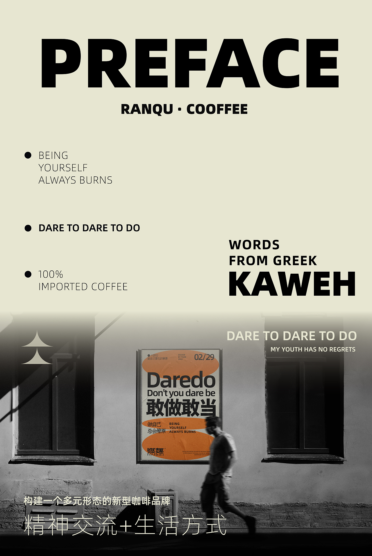 燃趣咖啡 | 敢做敢当（图ZMzE5MjIxMDUy） - 品牌 - 站酷设计师浪漫中华街原创素材 - 站酷ZCOOL