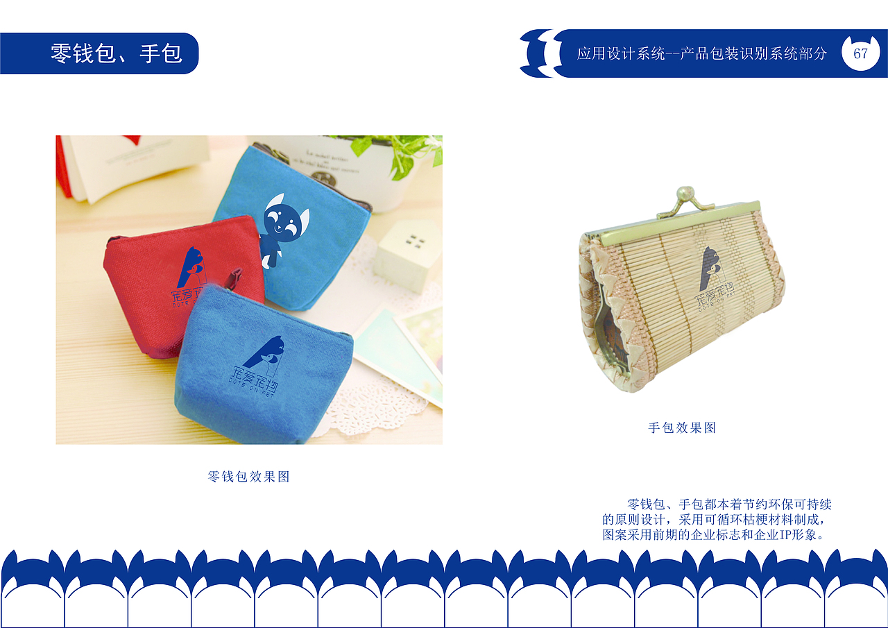 “宠爱宠物公司”CIS宣传手册（图ZMzQwMjEwMjUy） - 品牌 - 站酷设计师绝代原创素材 - 站酷ZCOOL