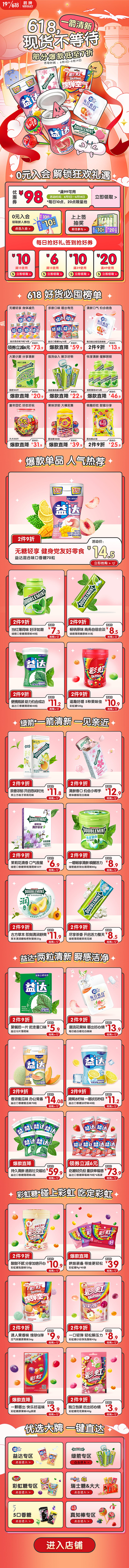 【箭牌】618电商首页设计