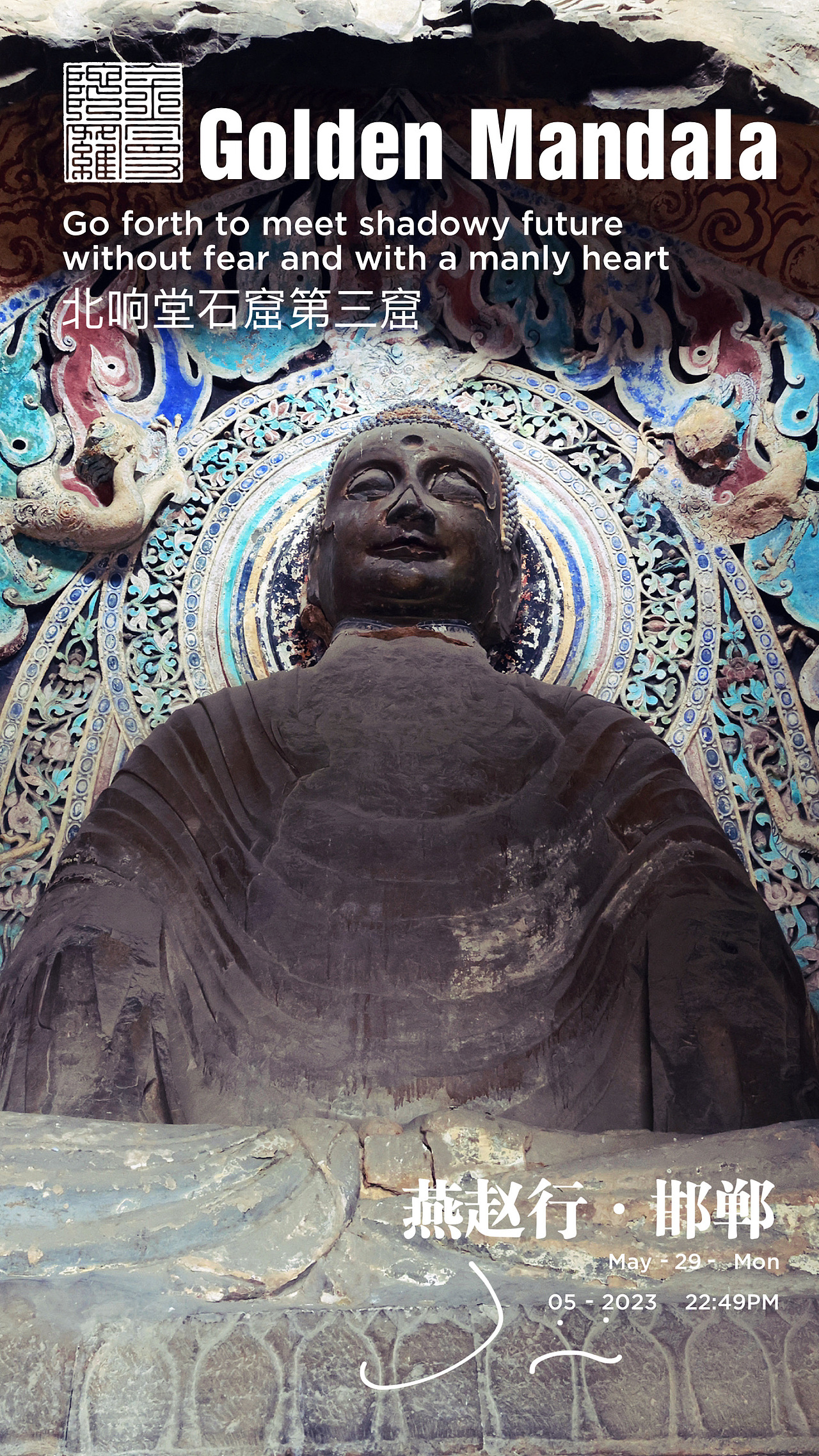 邯郸·北响堂山石窟第三窟