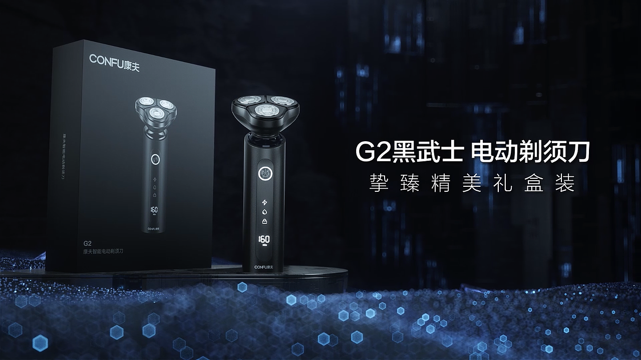 电动剃须刀/康夫G2