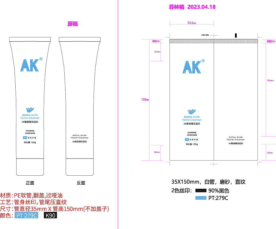 AK洗面奶-已生产