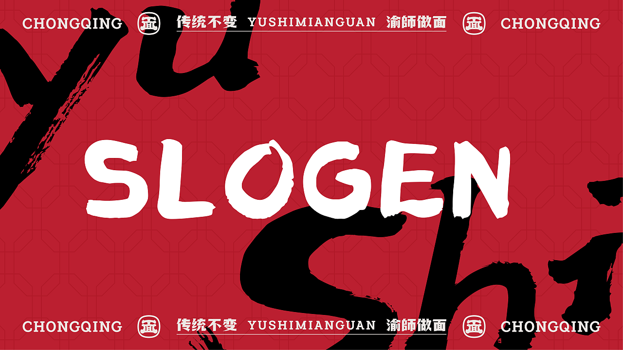 重庆面馆快餐 | 渝師面馆 | 屿创意(图ZMzY4MjgwMzM2) - 品牌 - 站酷设计师兮迦迦设计原创素材 - 站酷ZCOOL