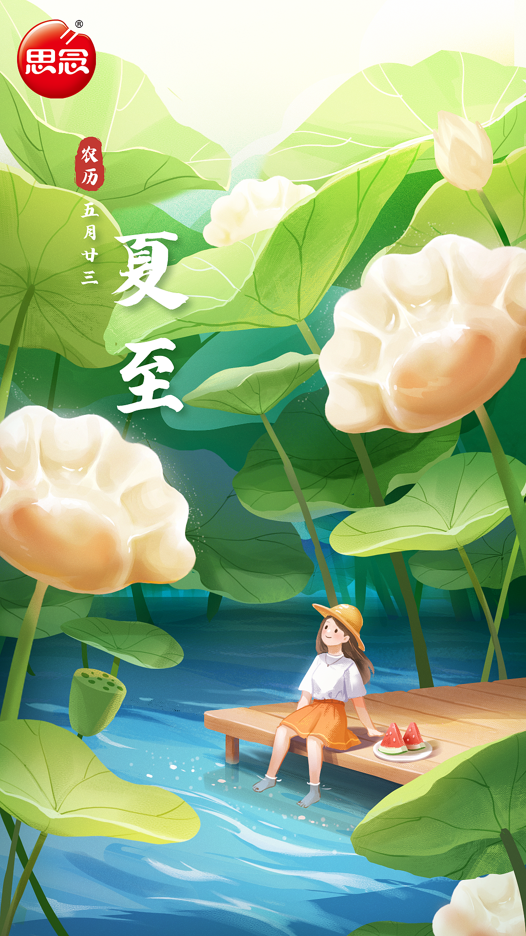思念食品节气插画设计