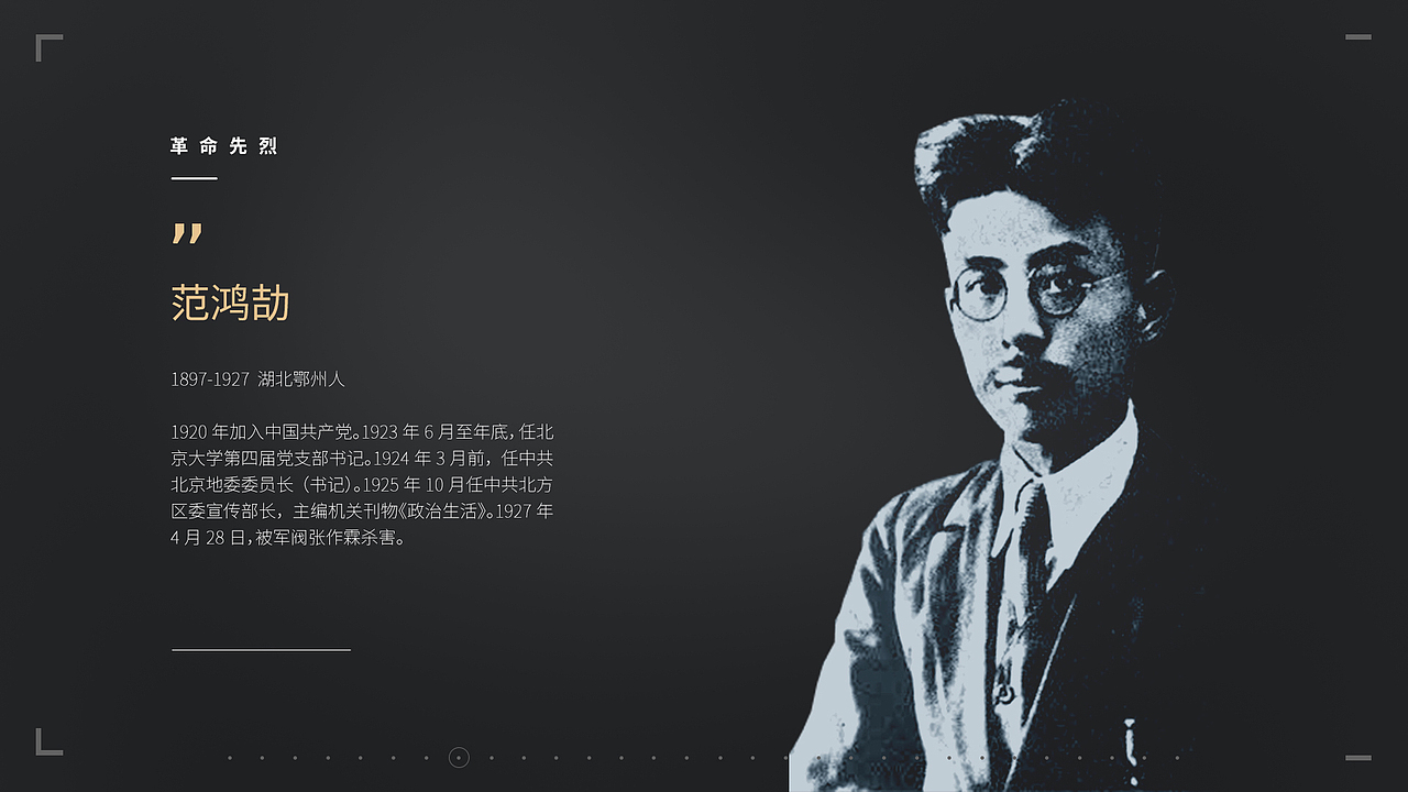 北大红楼建党百年展览多媒体界面设计