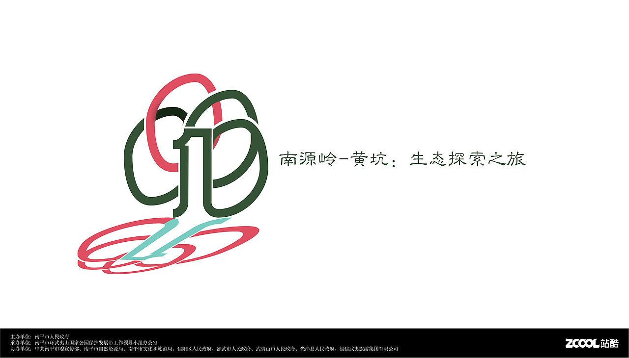 武夷山国家公园1号风景道Logo（图ZMzUwMDcwOTYw） - Logo - 站酷设计师无相animitta原创素材 - 站酷ZCOOL