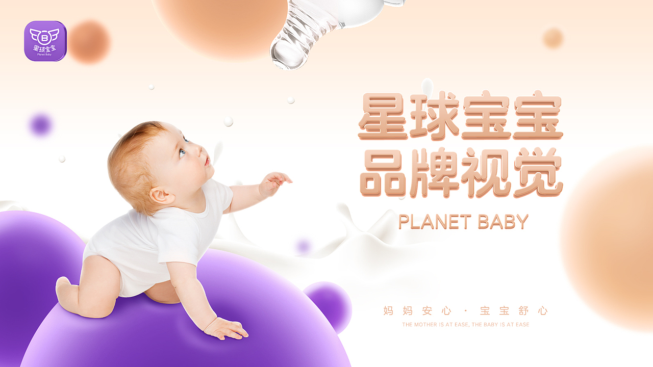 星球宝宝品牌视觉（图ZMzMzMjM0MDUy） - 电商 - 站酷设计师NJD同学原创素材 - 站酷ZCOOL