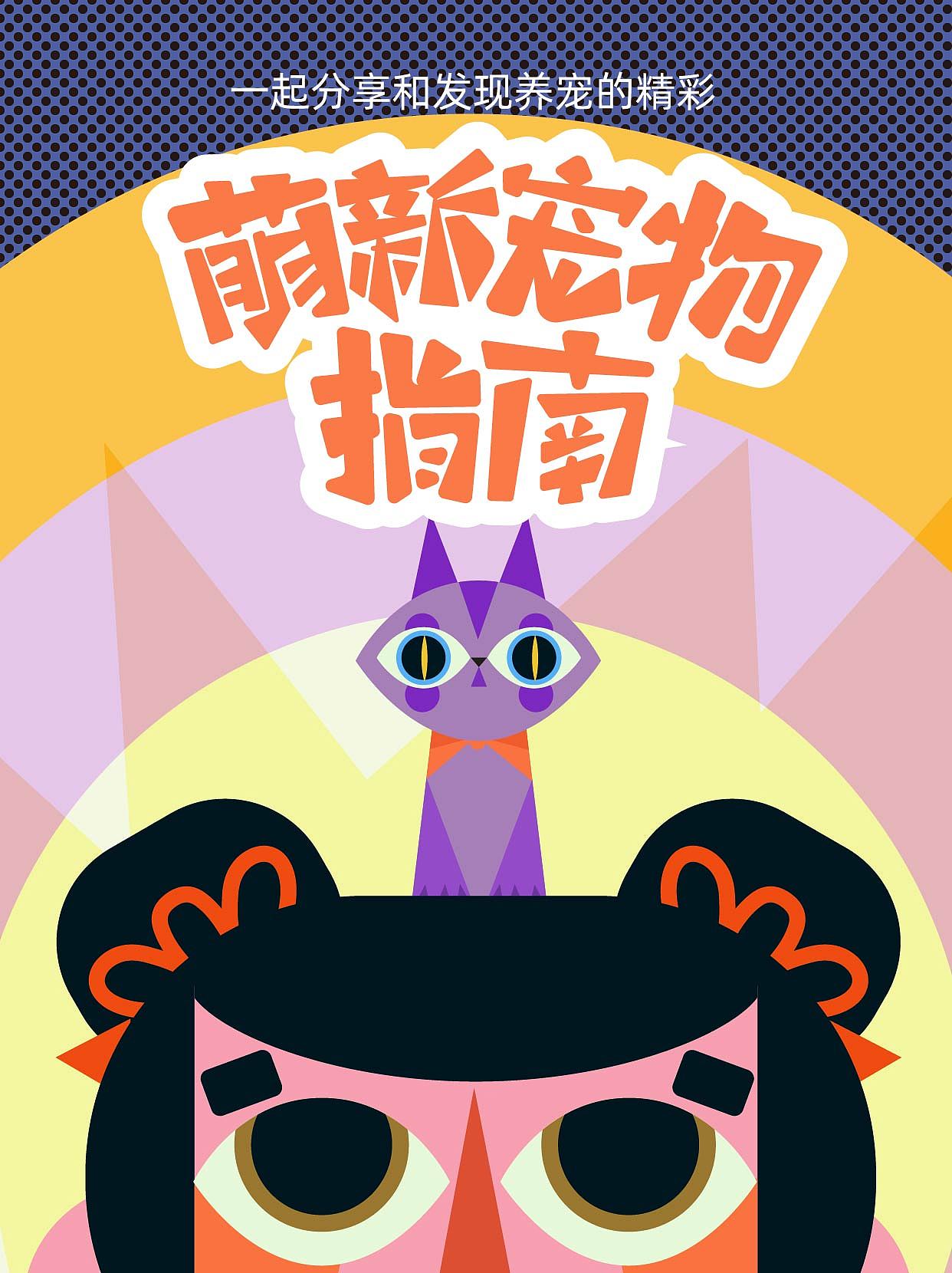 字体+版式——60天创作挑战（图ZMzE1NzI5MzYw） - 字体/字形 - 站酷设计师事菜和事菜原创素材 - 站酷ZCOOL