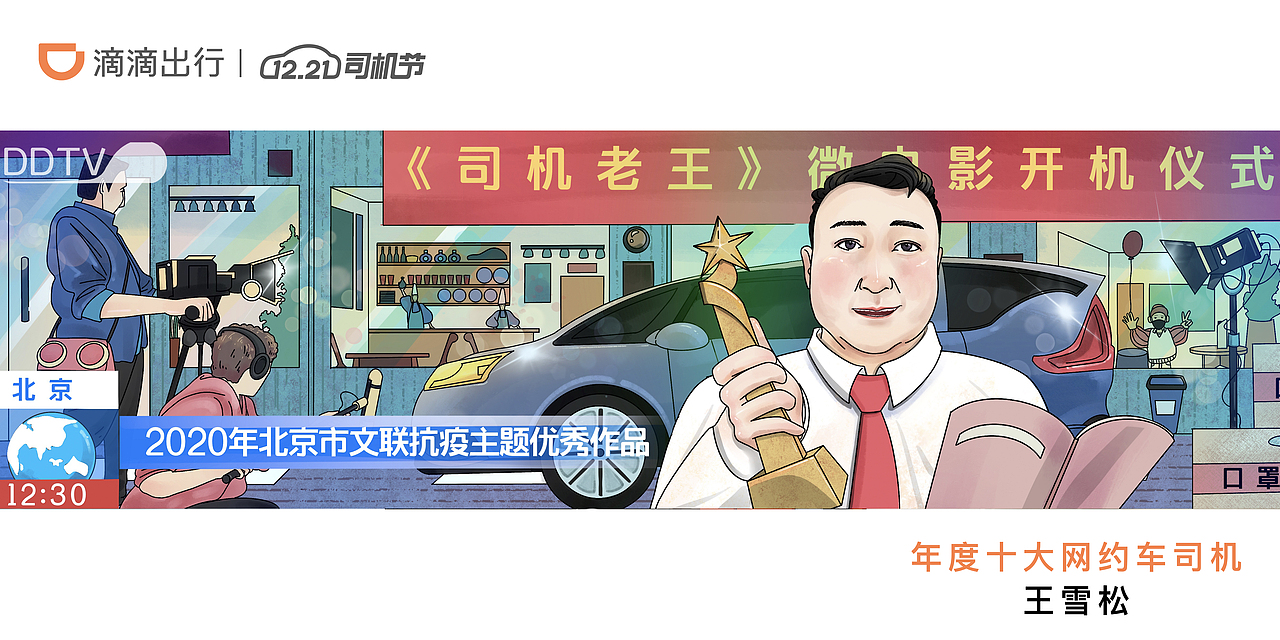 滴滴司机节优秀司机人物插画（图ZMzMzMzY0ODA4） - 商业插画 - 站酷设计师胡基森原创素材 - 站酷ZCOOL