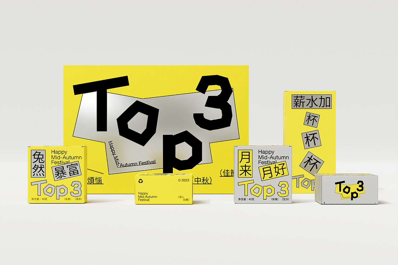 Top3丨中秋礼盒包装设计