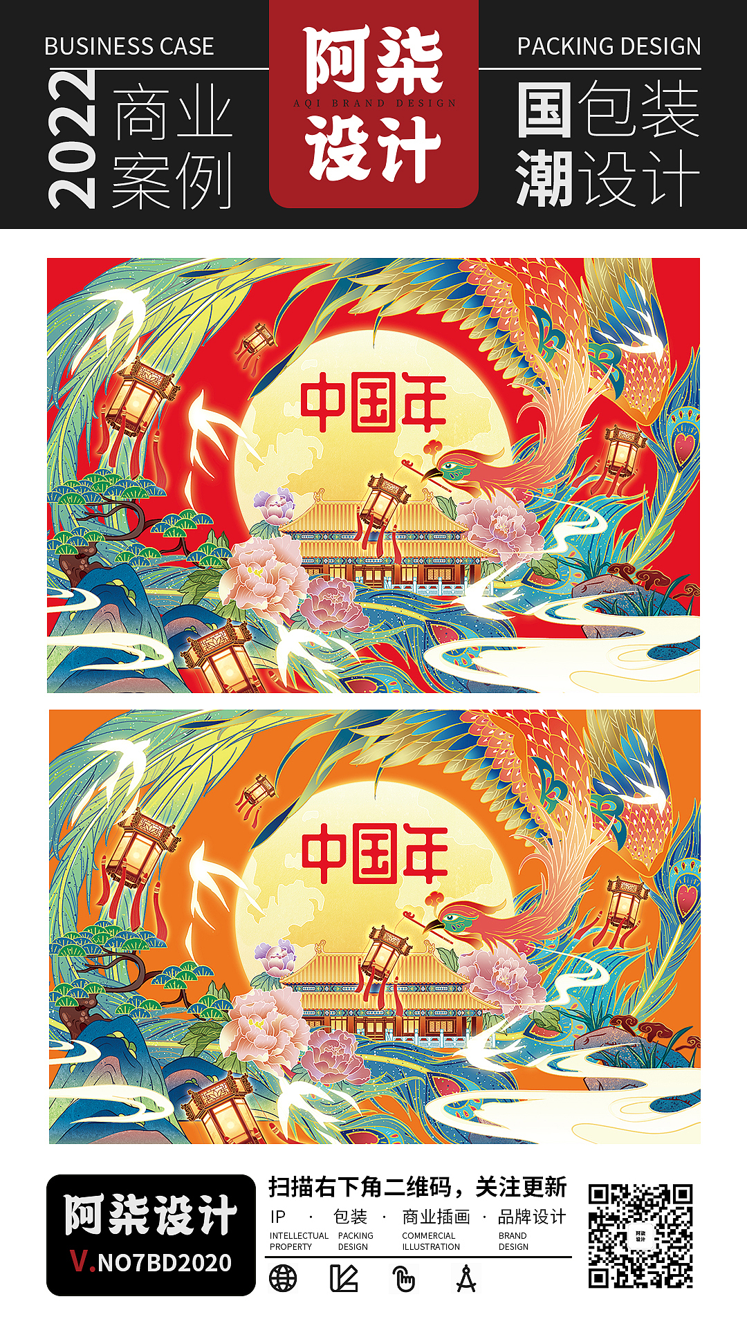阿柒设计x凤凰礼盒（图ZMzI2NDc4MzI4） - 商业插画 - 站酷设计师阿柒设计原创素材 - 站酷ZCOOL