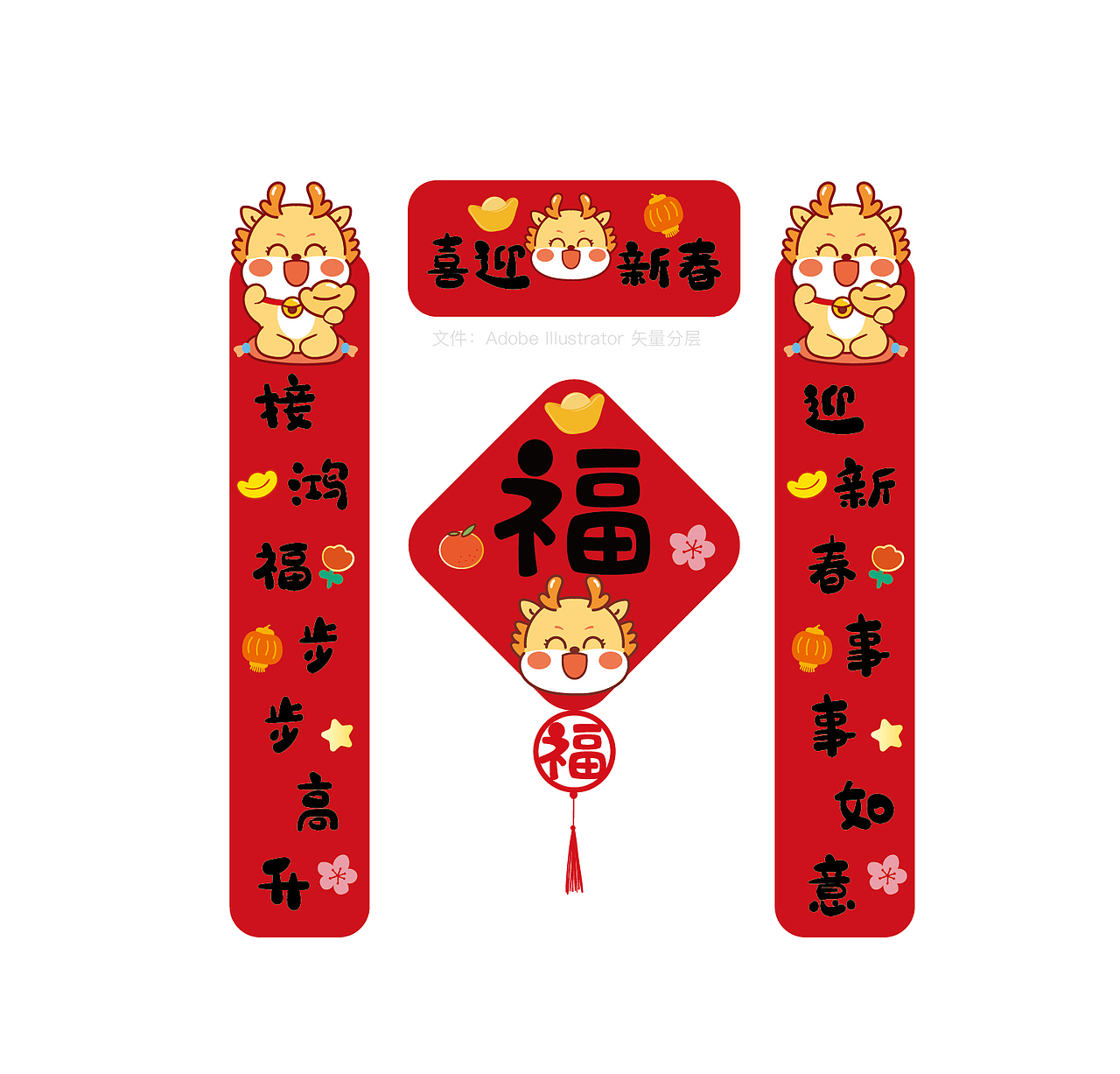 龙年对联春联设计 龙对联龙春联龙IP龙卡通毛毡