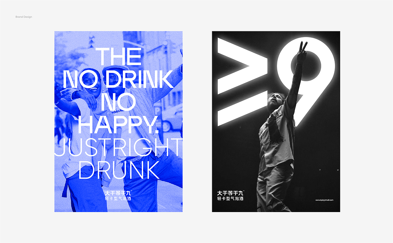 ≥9 大于等于九 | ABD案例（图ZMjk2ODA3MTA4） - 品牌 - 站酷设计师ABD品牌策略设计原创素材 - 站酷ZCOOL