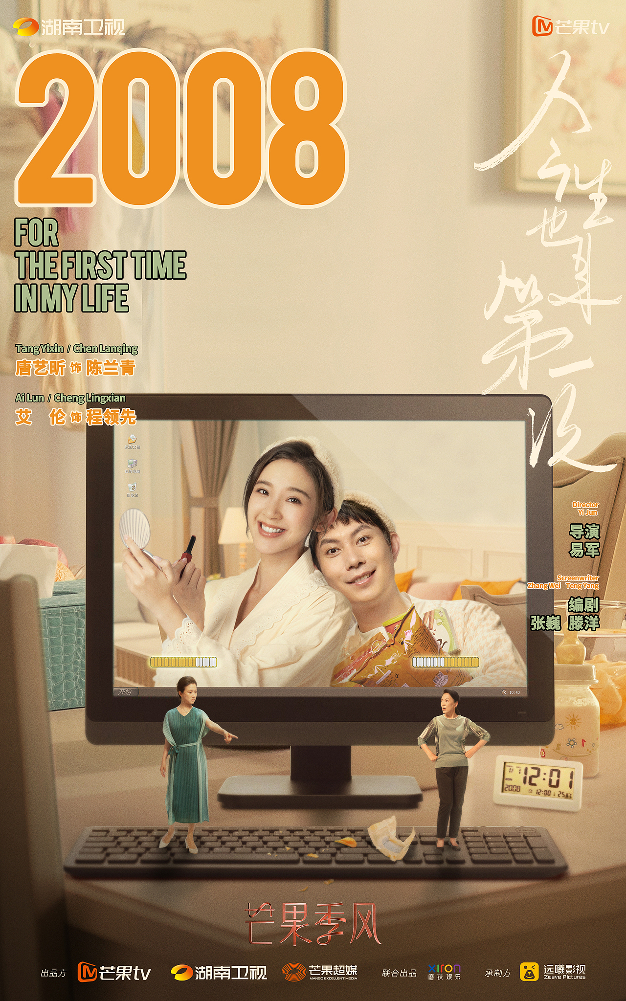 今生也是第一次