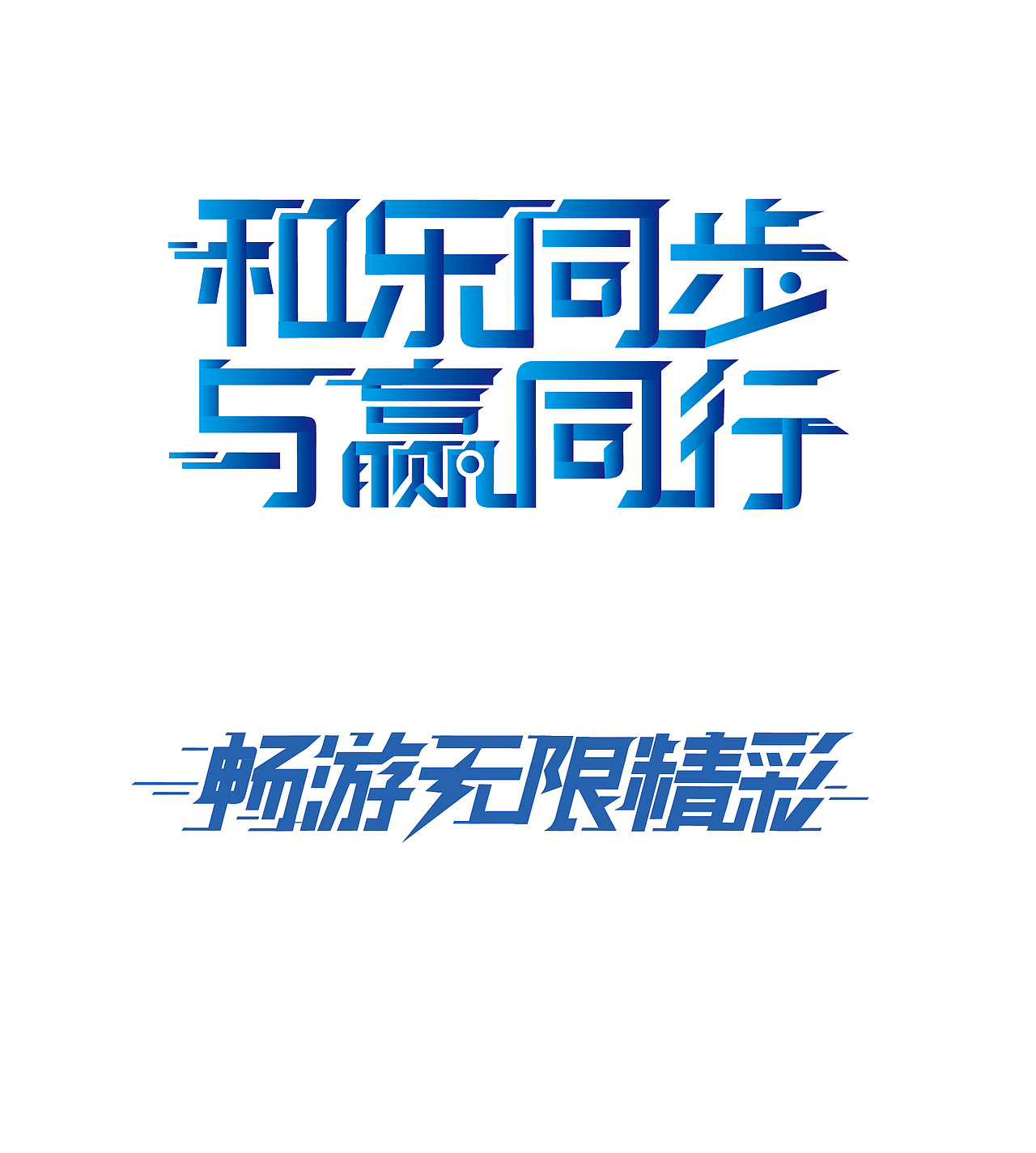 游戏（图ZMjk4NzE2NDgw） - 字体/字形 - 站酷设计师l赵翔宇l原创素材 - 站酷ZCOOL