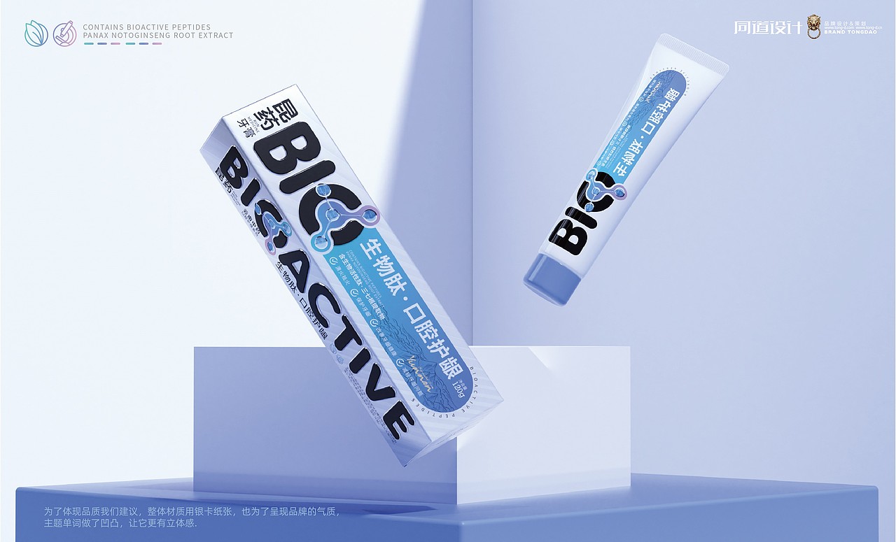 生物肽牙膏 | 牙膏包装 | 功效性牙膏 | 日化用品设计（图ZMzA4NzY3MzAw） - 包装 - 站酷设计师同道设计张博2018原创素材 - 站酷ZCOOL