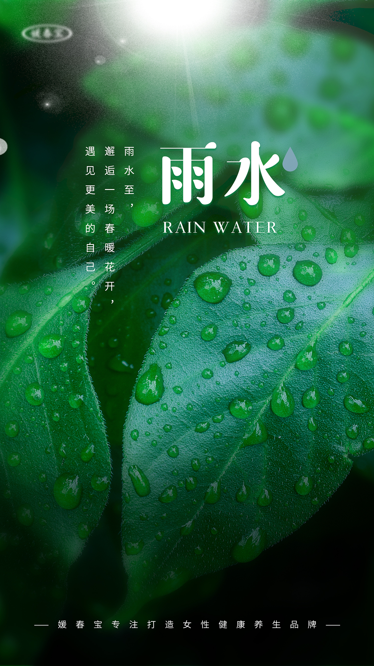 女性用品海报